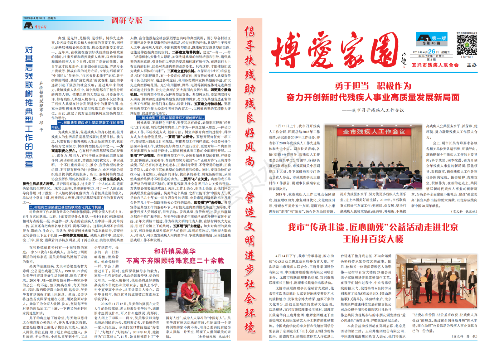 博爱家园第三期-1.png