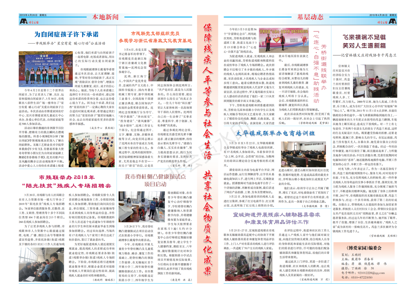 博爱家园第三期-2.png