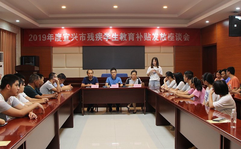 市残联举行2019年教育补贴发放座谈会.jpg 市残联举行2019年教育补贴发放座谈会.jpg