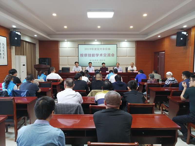 宜兴市残联组织召开盲人按摩专业技术交流会.jpg 宜兴市残联组织召开盲人按摩专业技术交流会.jpg