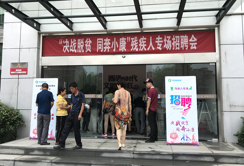 西渚镇残联举办残疾人就业专场招聘会.jpg 西渚镇残联举办残疾人就业专场招聘会.jpg