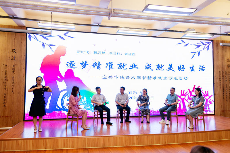 宜兴市残疾大学生精准就业沙龙活动成功举办.jpg 宜兴市残疾大学生精准就业沙龙活动成功举办.jpg