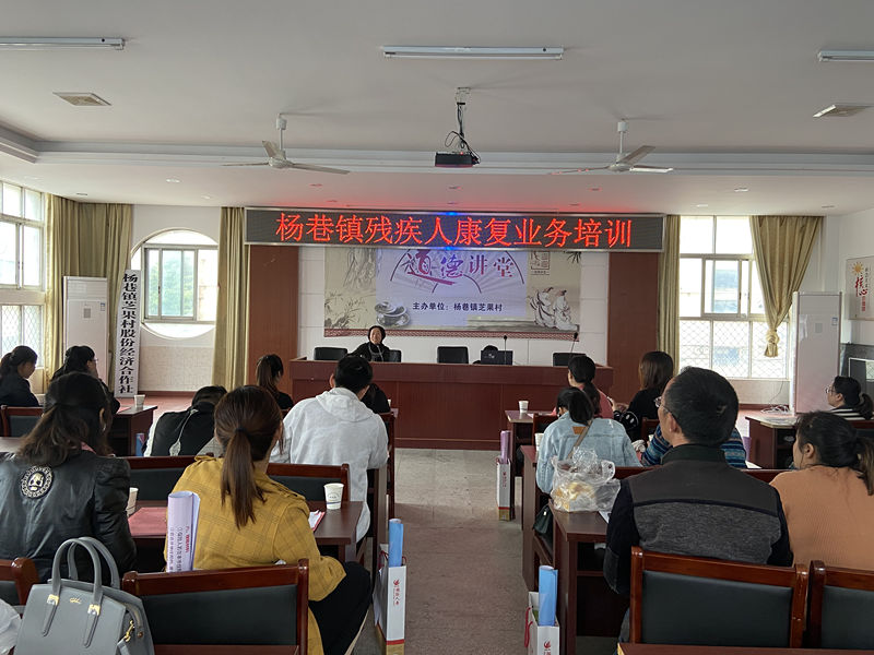 杨巷镇残联举办康复业务知识培训班.jpg 杨巷镇残联举办康复业务知识培训班.jpg