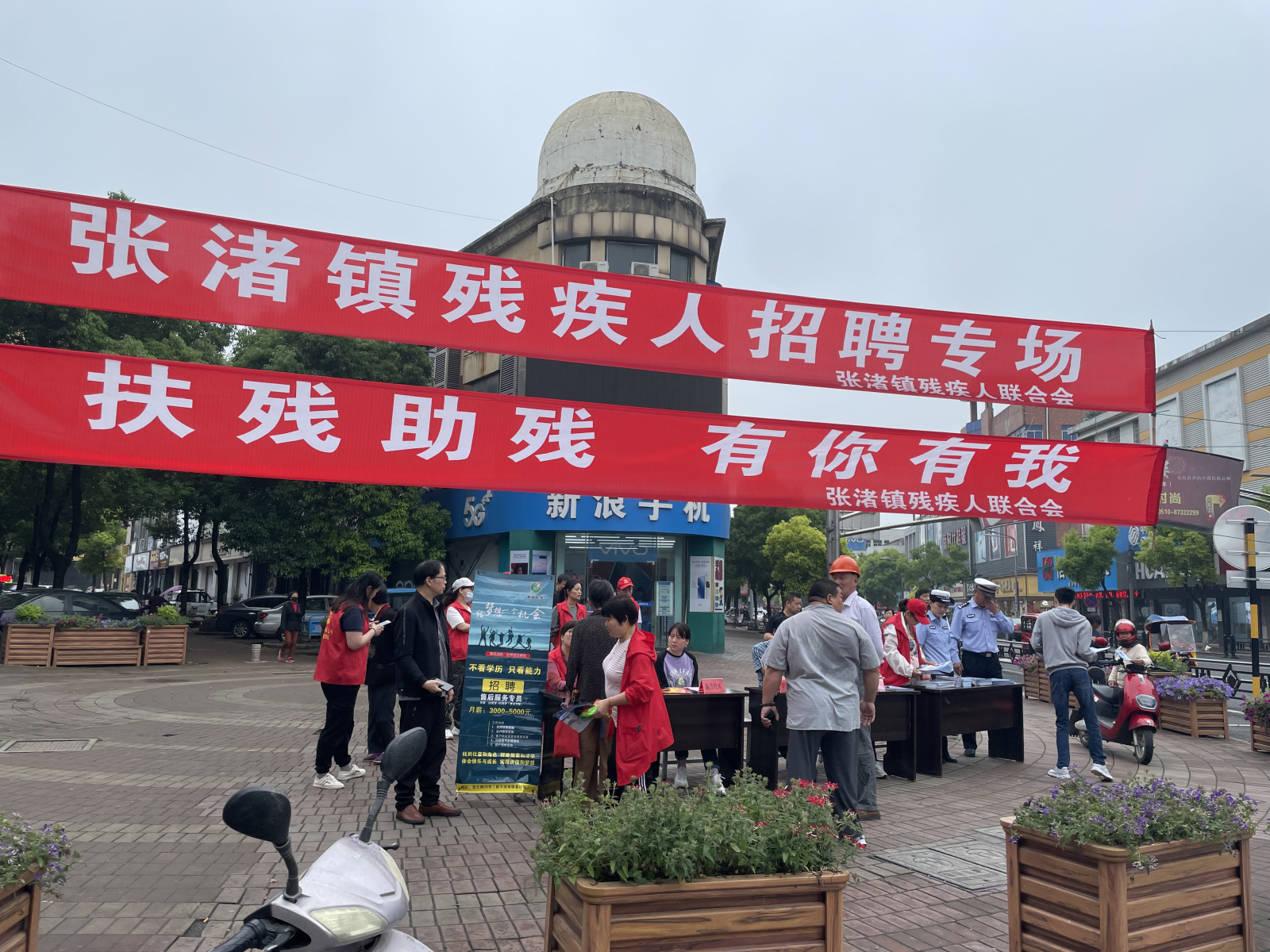 张渚助残日.png