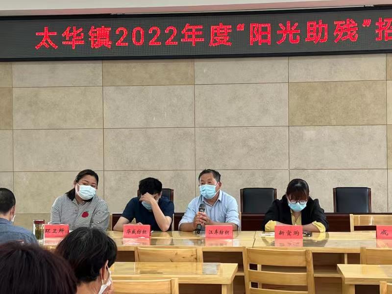 宜兴市太华镇残联举办残疾人专场招聘会.jpg 宜兴市太华镇残联举办残疾人专场招聘会.jpg