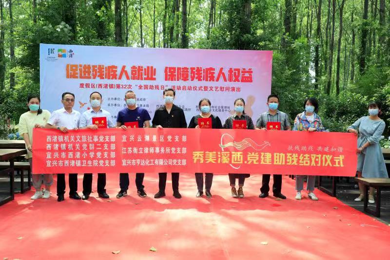 扶残助残 爱满人间——宜兴市西渚镇残联开展“助残日”系列活动.jpg