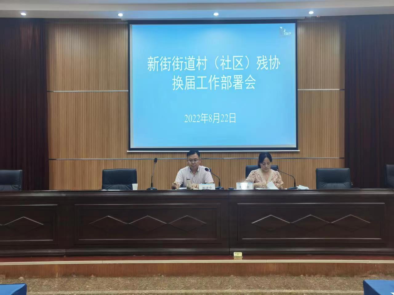 宜兴市环科园(新街街道)残联召开村(社区)残协换届工作部署会.jpg 宜兴市环科园(新街街道)残联召开村(社区)残协换届工作部署会.jpg