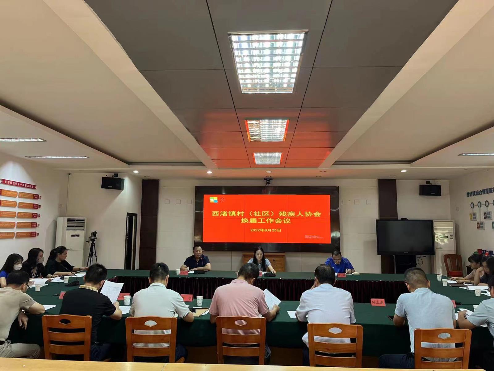 宜兴市西渚镇残联召开村(社区)残协换届工作部署会.jpg 宜兴市西渚镇残联召开村(社区)残协换届工作部署会.jpg