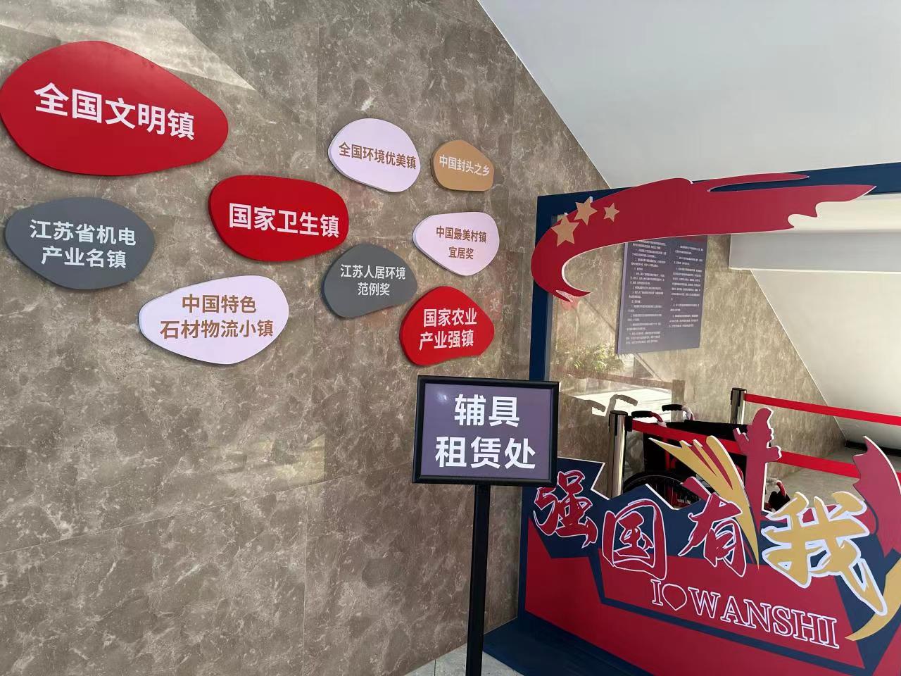 宜兴市万石镇残疾人康复辅具租赁服务点开始营业.jpg 宜兴市万石镇残疾人康复辅具租赁服务点开始营业.jpg