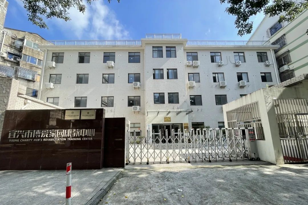 宜兴市博爱家园儿童成长中心获评省级精神障碍社区康复服务示范点.jpg 宜兴市博爱家园儿童成长中心获评省级精神障碍社区康复服务示范点.jpg