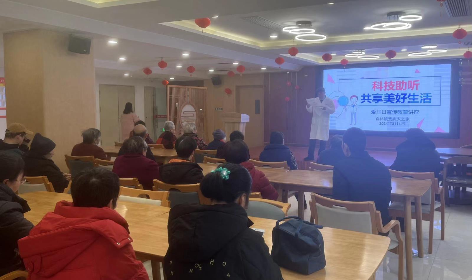 科技助听 共享美好生活——宜兴市官林镇“残疾人之家”举办“爱耳日”宣教讲座.jpg 科技助听 共享美好生活——宜兴市官林镇“残疾人之家”举办“爱耳日”宣教讲座.jpg