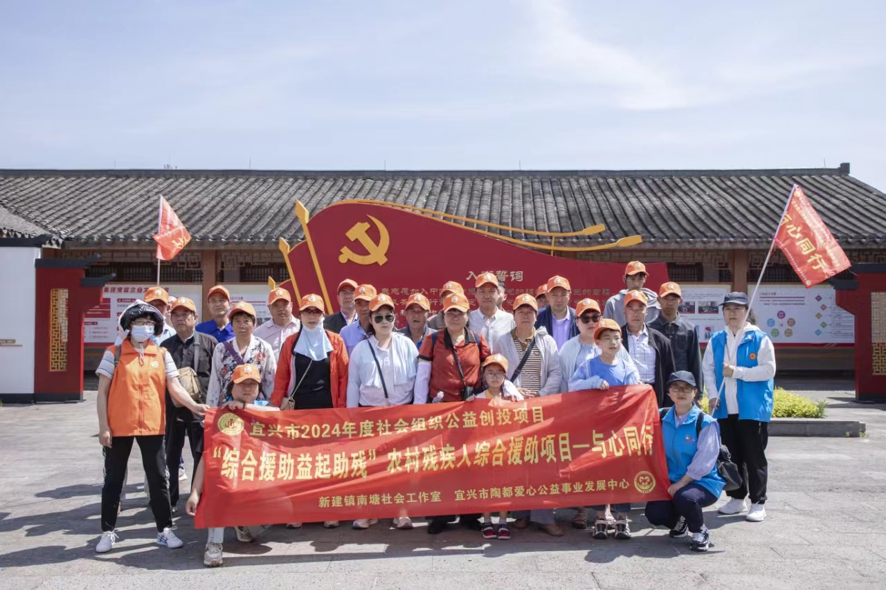与新同行 幸福大家庭——宜兴市新建镇“残疾人之家”组织残疾人赴张渚镇白塔村参观.jpg 与新同行 幸福大家庭——宜兴市新建镇“残疾人之家”组织残疾人赴张渚镇白塔村参观.jpg