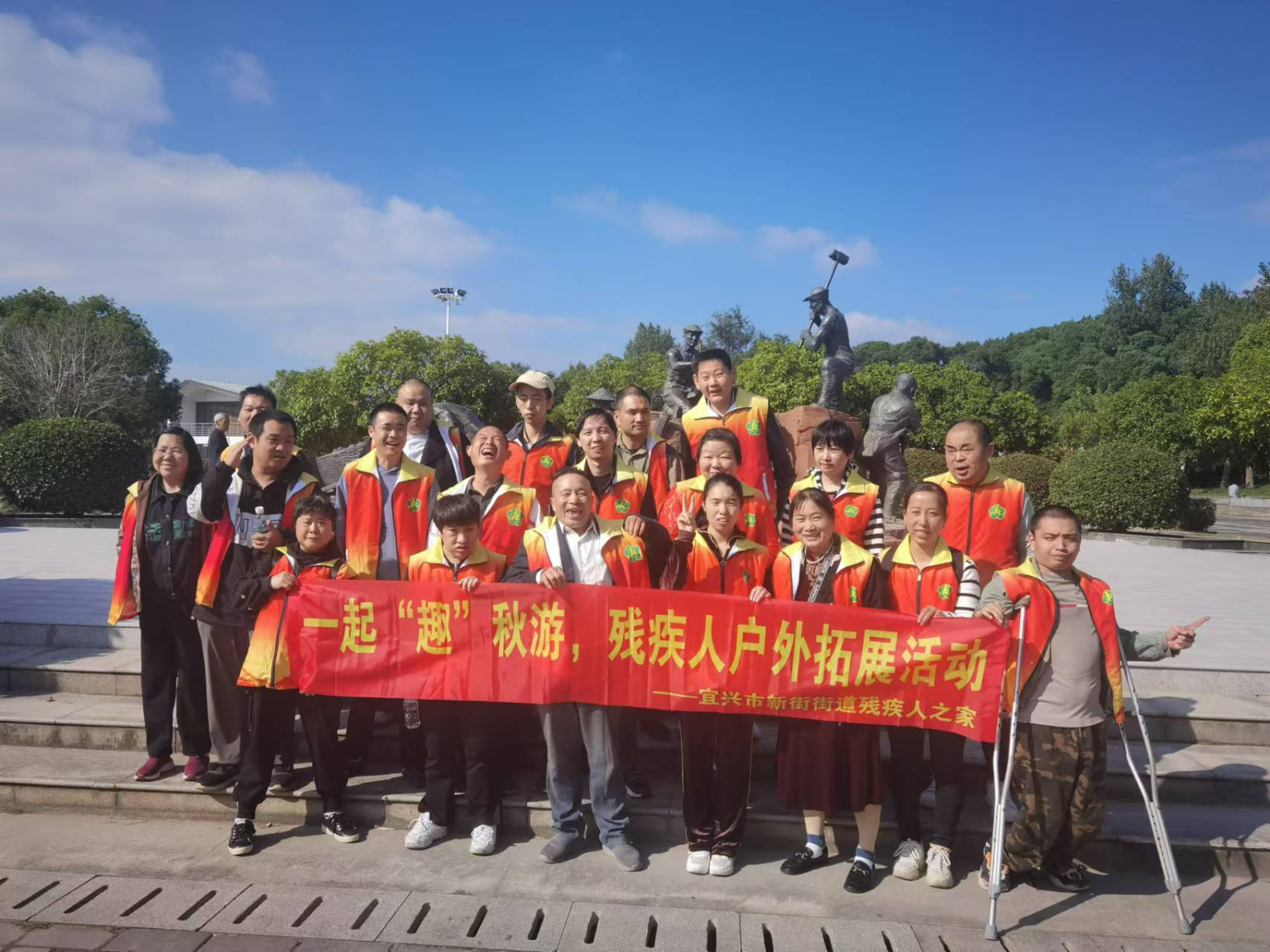 一起“趣”秋游——新街街道残联组织残疾人开展户外拓展活动.png 一起“趣”秋游——新街街道残联组织残疾人开展户外拓展活动.png