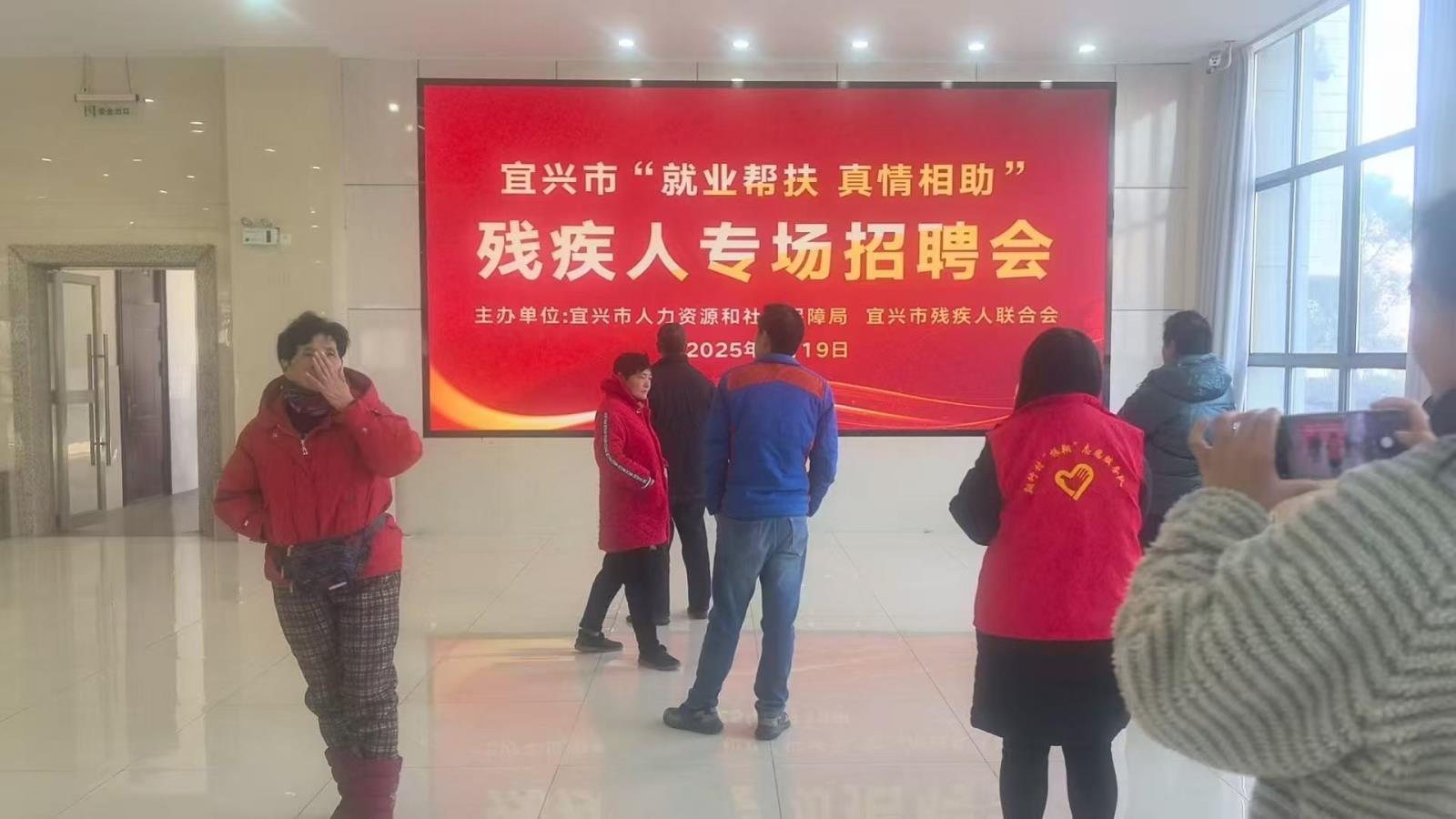 就业帮扶 真情相助——徐舍镇残联组织残疾人参加宜兴市2025年残疾人专场招聘会.jpg 就业帮扶 真情相助——徐舍镇残联组织残疾人参加宜兴市2025年残疾人专场招聘会.jpg