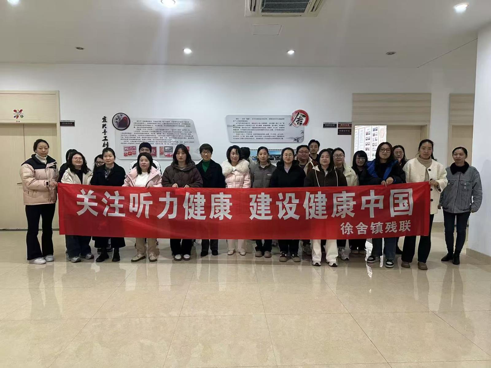 关注听力健康 建设健康中国——徐舍镇残联开展“爱耳日”宣教活动.jpg 关注听力健康 建设健康中国——徐舍镇残联开展“爱耳日”宣教活动.jpg