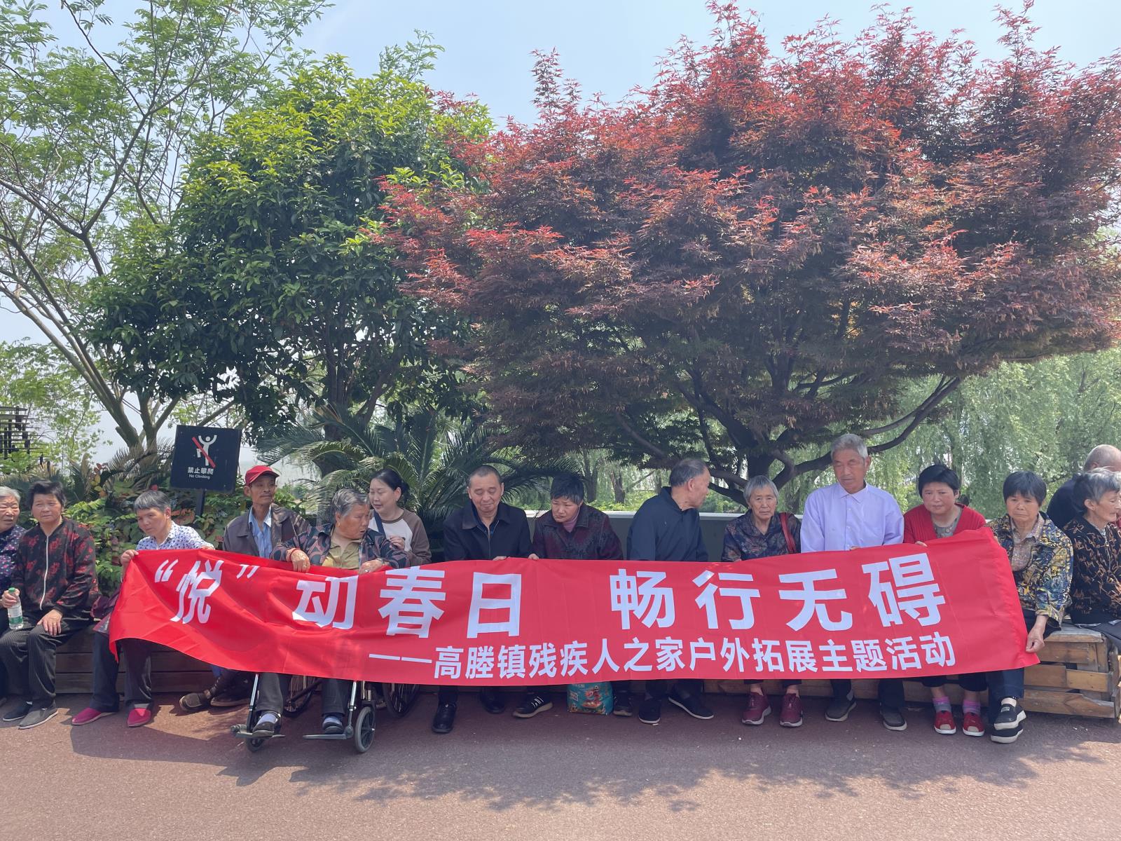 高塍镇“残疾人之家”组织残疾人开展户外活动.jpg 高塍镇“残疾人之家”组织残疾人开展户外活动.jpg
