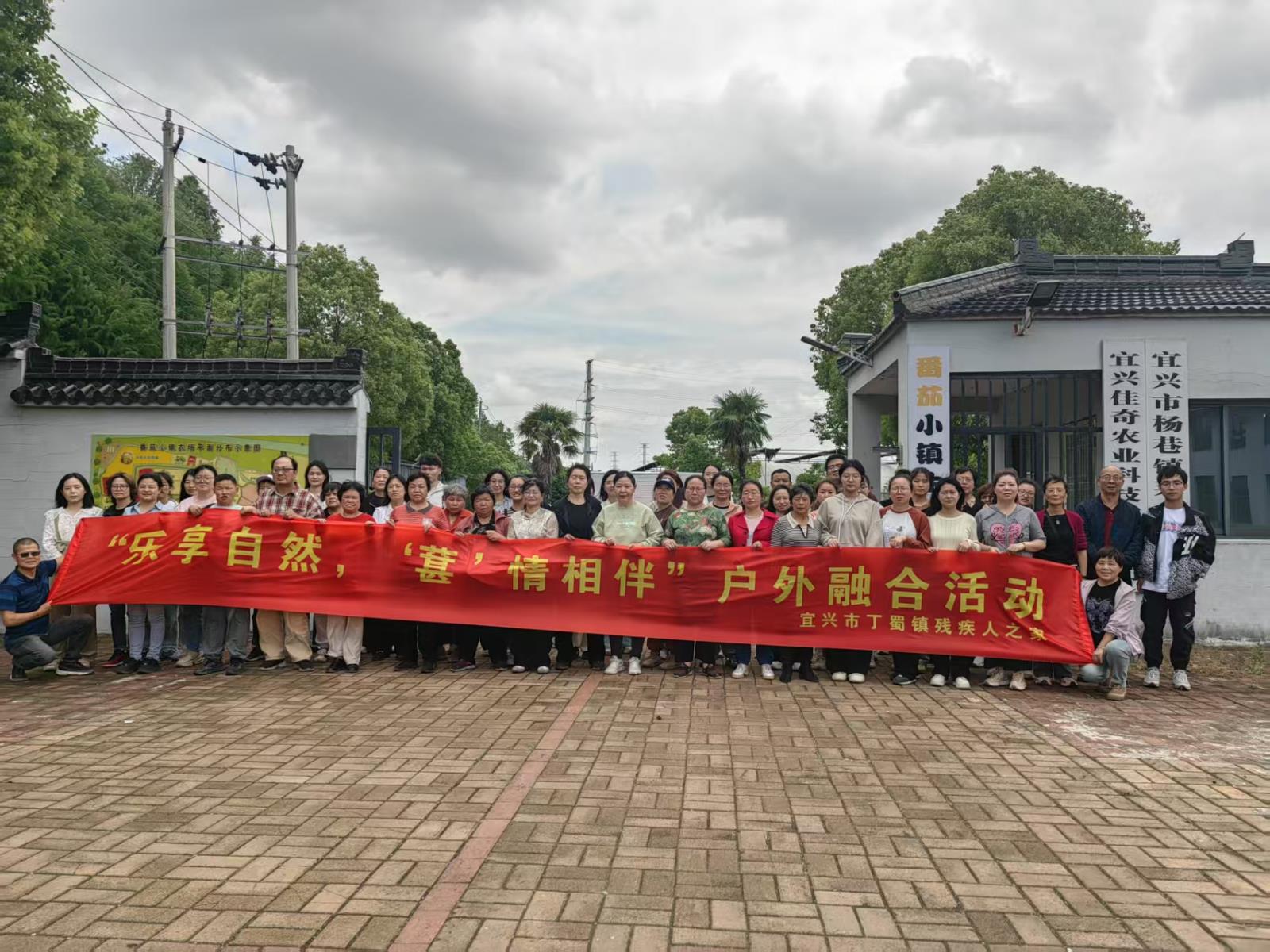 乐享自然 “葚”情相伴——丁蜀镇残联组织残疾人开展户外融合活动.jpg 乐享自然 “葚”情相伴——丁蜀镇残联组织残疾人开展户外融合活动.jpg