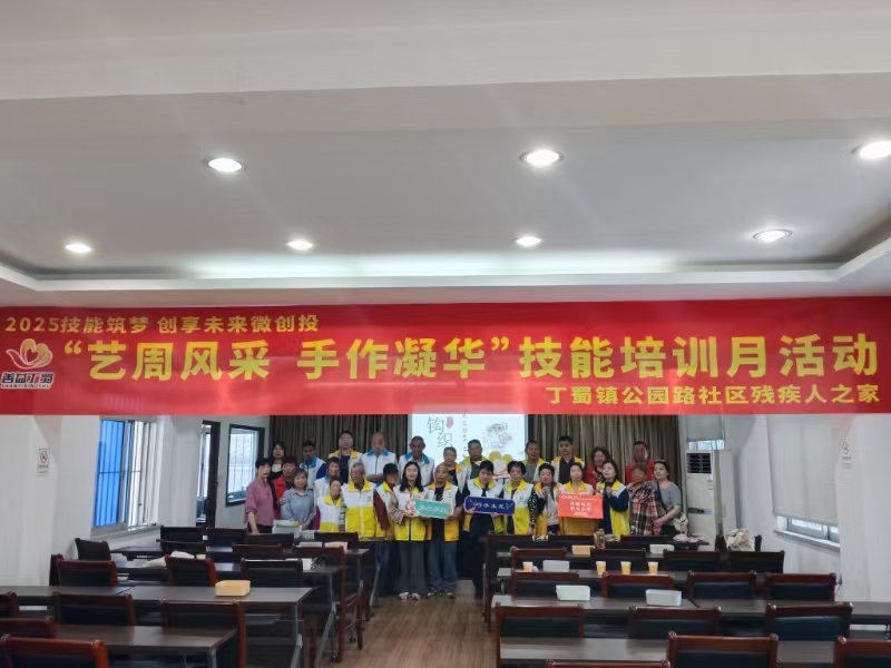 以艺赋能 匠心筑梦——丁蜀镇公园路社区“残疾人之家”5月技能培训月圆满收官.jpg 以艺赋能 匠心筑梦——丁蜀镇公园路社区“残疾人之家”5月技能培训月圆满收官.jpg