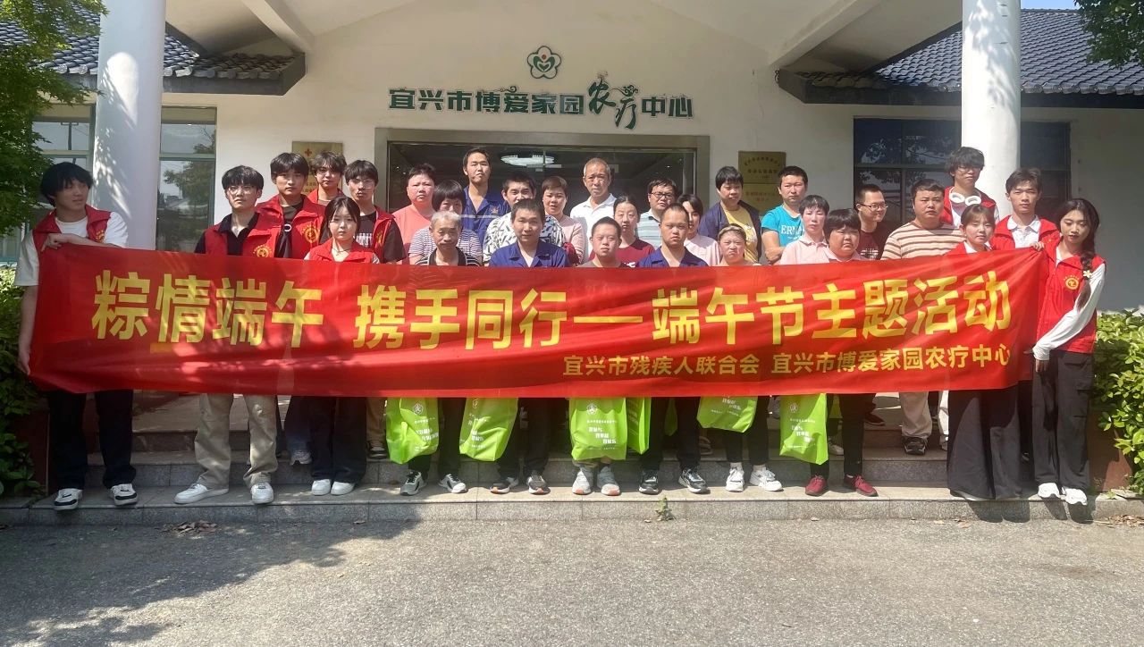 宜兴市举办“粽情端午 携手同行” 端午节主题活动.png 宜兴市举办“粽情端午 携手同行” 端午节主题活动.png