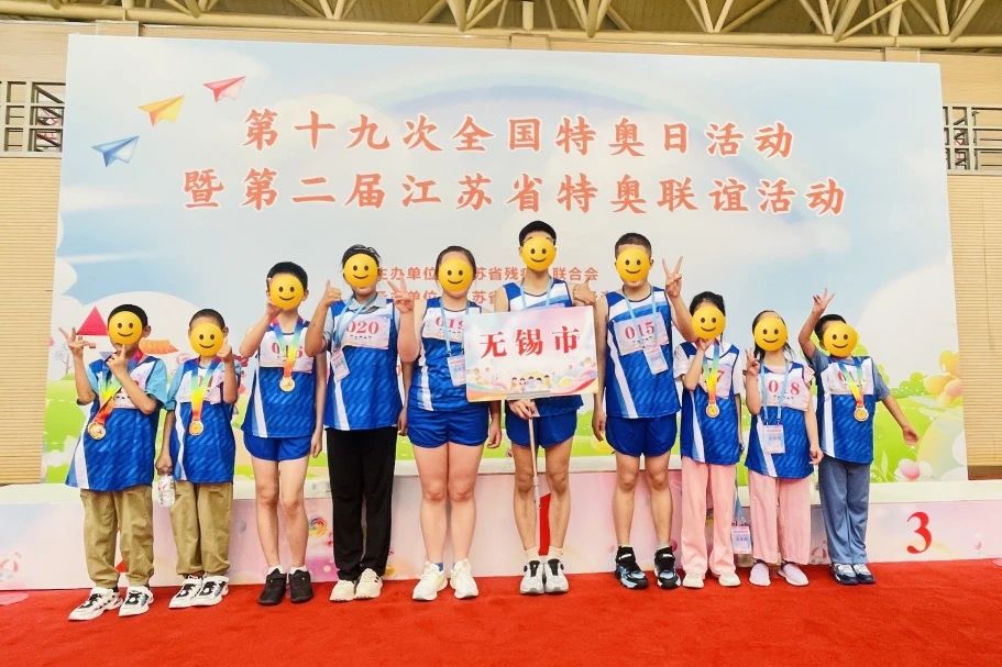 宜兴健儿在第十九次全国特奥日活动中精彩亮相(1).png 宜兴健儿在第十九次全国特奥日活动中精彩亮相(1).png