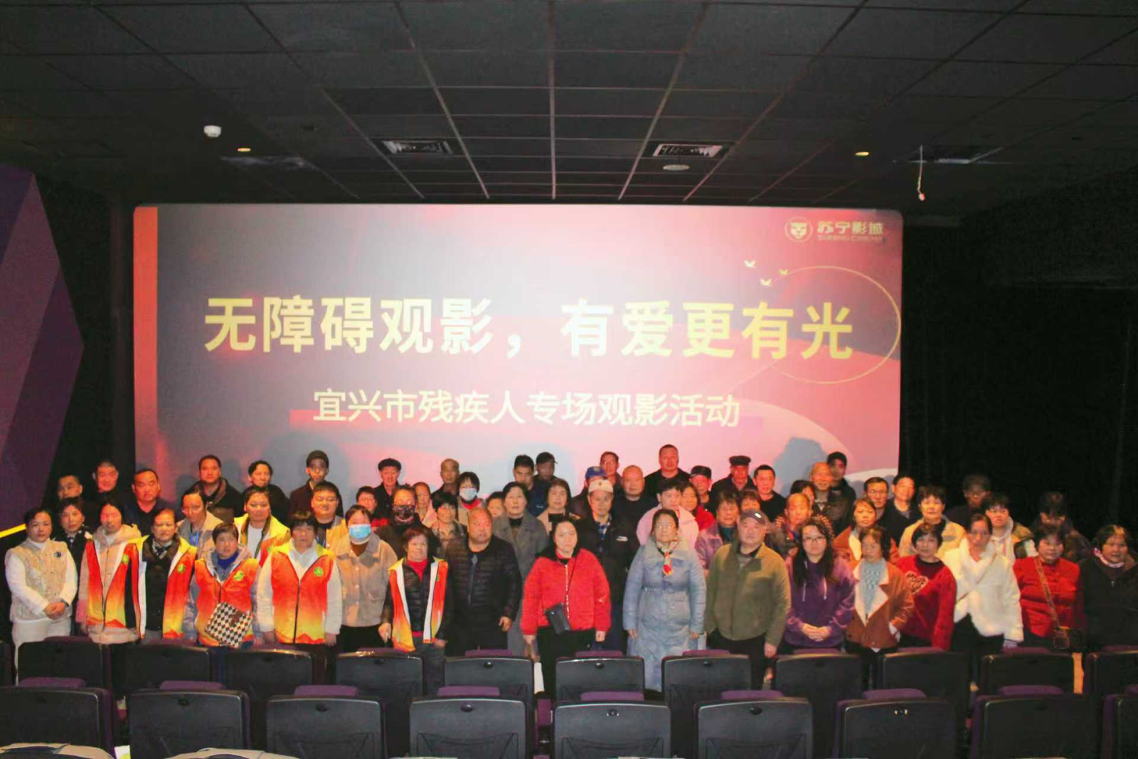 宜兴市残联开展残疾人专场观影活动.png 宜兴市残联开展残疾人专场观影活动.png