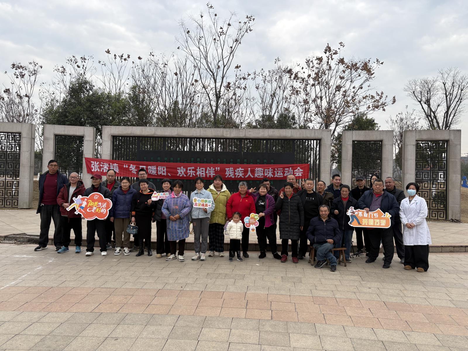 冬日暖阳 欢乐相伴——张渚镇残联举办残疾人冬季趣味运动会.jpg 冬日暖阳 欢乐相伴——张渚镇残联举办残疾人冬季趣味运动会.jpg