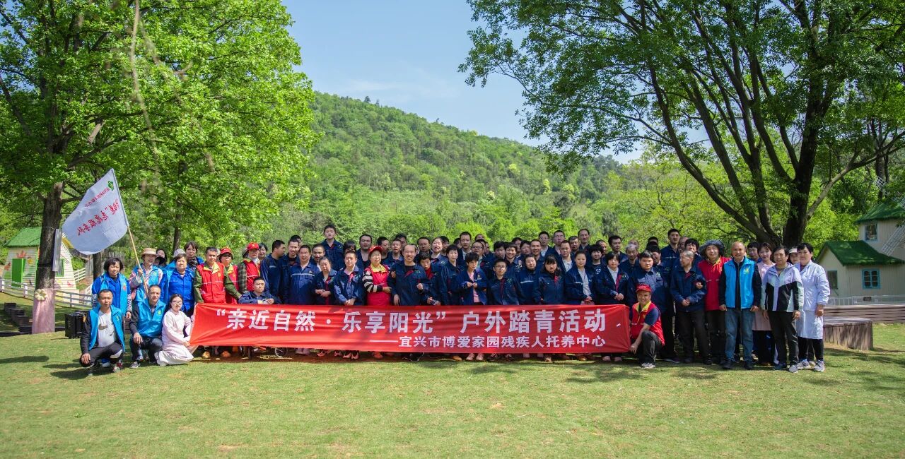 宜兴市博爱家园残疾人托养中心春日踏青美好同行(1).jpg 宜兴市博爱家园残疾人托养中心春日踏青美好同行(1).jpg