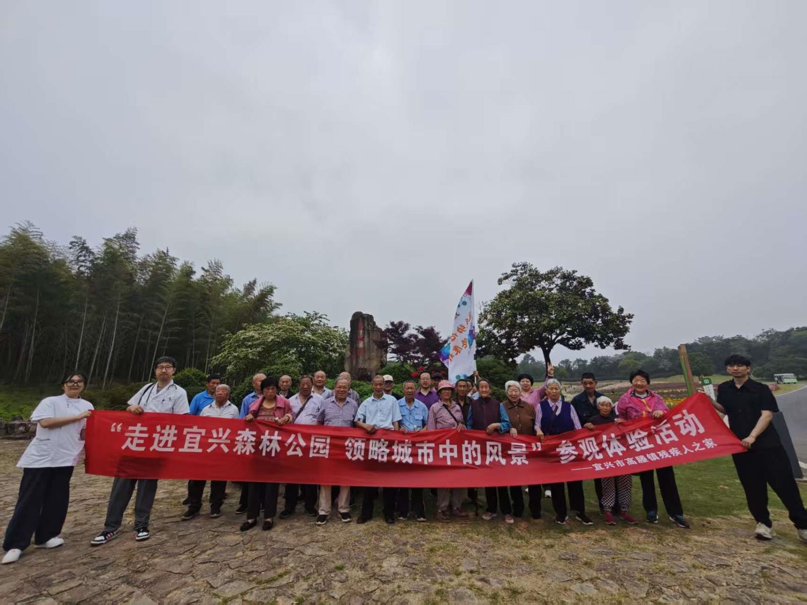 走进宜兴森林公园 领略城市中的风景——高塍镇“残疾人之家”组织残疾人开展参观体验活动.jpg 走进宜兴森林公园 领略城市中的风景——高塍镇“残疾人之家”组织残疾人开展参观体验活动.jpg