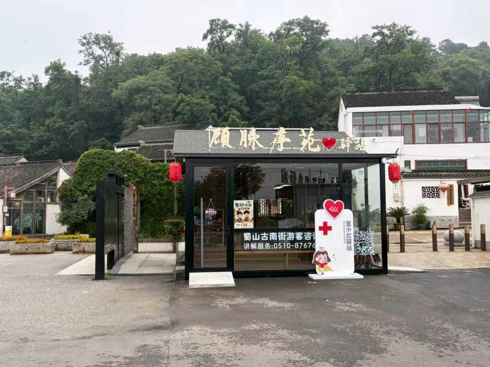 宜兴市“顾脉亭苑爱心驿站”正式投用.jpg